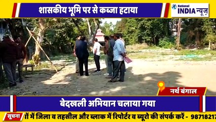 नार्थ बंगाल के सिलीगुड़ी में प्रशासन द्वारा अवैध कब्जा को हटाया गया