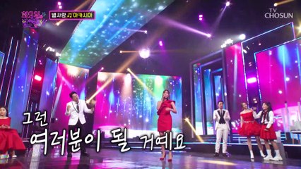 별사랑 목소리와 골반 춤에 고막 이미 멜팅 ‘아카시아’♬ TV CHOSUN 221220 방송