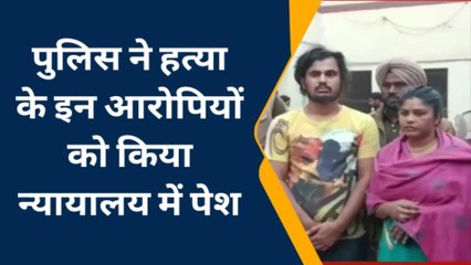 NRI की हत्या आरोपी दंपति को पुलिस ने किया न्यायालय में पेश,  देखिए खबर