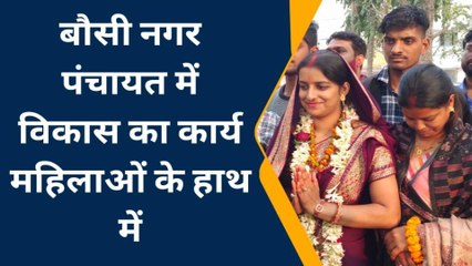 बांका: नगर पंचायत बौंसी में महिलाओं का दबदबा, 14 महिला प्रत्याशी विजयी