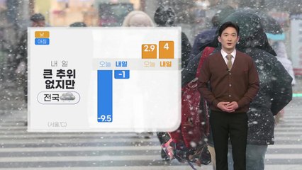 [날씨] 한파 풀리자 또 폭설... 출근 대란 우려 / YTN