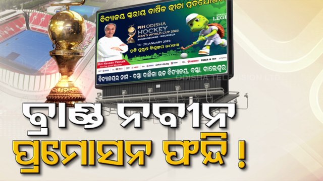 Hockey World Cup | Opposition parties accuse BJD of self endorsement ahead of 2024 elections