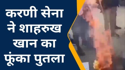 शाहजहांपुर:शाहरुख खान की फिल्म पठान के विरोध में उतरी करणी सेना,पुतला फूंक जताया विरोध