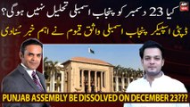 Deputy Speaker PA breaks big news regarding dissolution Punjab Assembly on 23 Dec