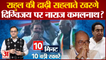 News Headlines: Rahul की दाढ़ी सहलाते Mallikarjun Kharge हुए Viral समेत 10 बड़ी खबरें