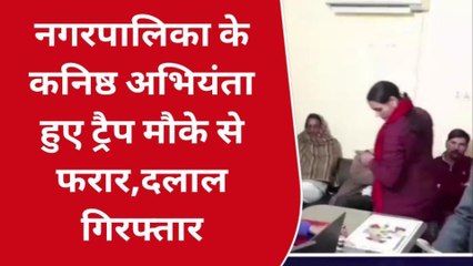 सीकर: खाटूश्यामजी नगर पालिका में एसीबी का एक्शन, फिल्मी स्टाइल में रिश्वतखोर फरार