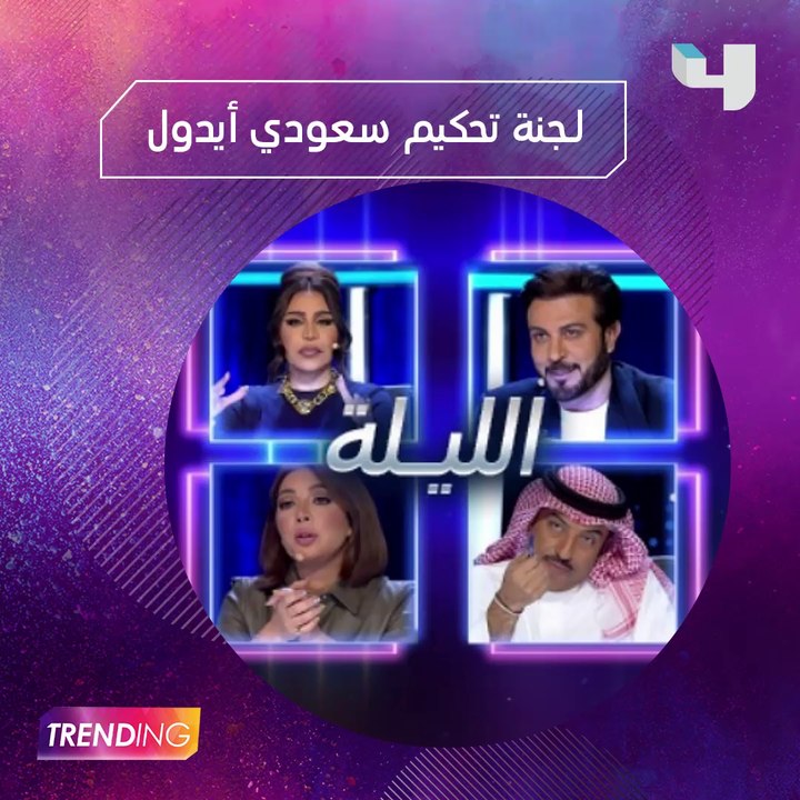 صف بكلمة كيف تتوقع أن يكون تقييم كل حكم للمشتركين في سعودي أيدول؟