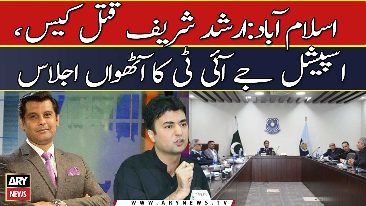 Arshad Sharif murder case: Murad Saeed appears before JIT again