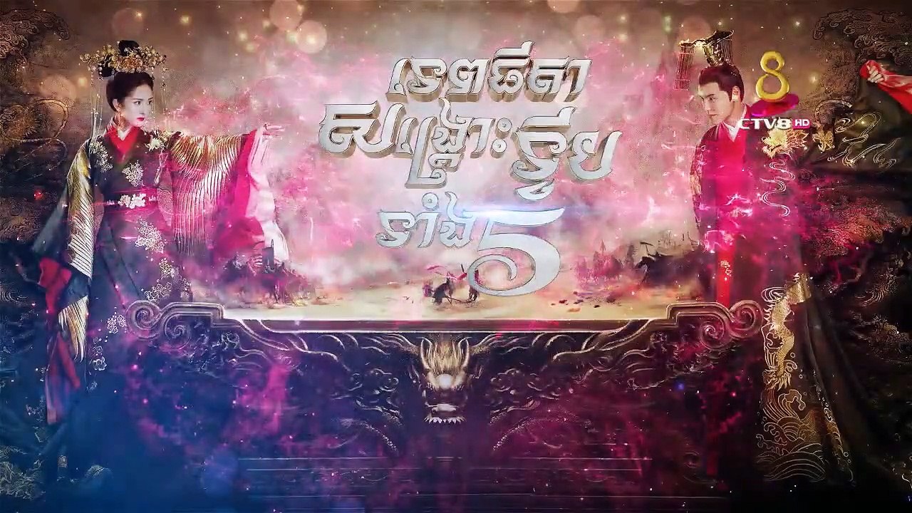 Tep Thida Songkrous Tvip Tang 5 Ep. 17