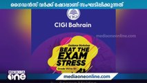 സിജി ബഹ്റൈൻ ചാപ്റ്ററിൻറെ നേത്യത്വത്തിൽ ഗൈഡൻസ് വർക്ക് ഷോപ്പ് സംഘടിപ്പിക്കുന്നു