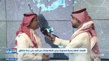 رغم انخفاض الحرارة.. محلل طقس بـ«الأرصاد»: أجواء مناسبة لمباراة الهلال والنصر