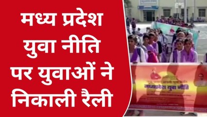 छिंदवाड़ाः राष्ट्रीय शिक्षा नीति में नवाचार लाने हेतु छात्रों ने रैली निकालकर किया जागरुक