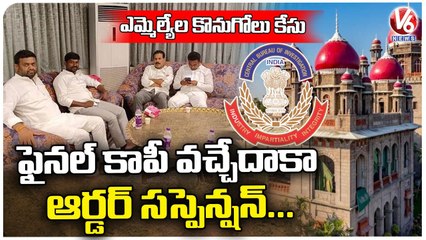 CBI To Investigate BRS MLAs Purchase Case _ V6 News
