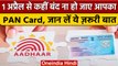 PAN card को Aadhaar Card से जल्दी करा लें लिंक, अन्यथा पेन हो सकता है  रद्दी | वनइंडिया हिंदी *News