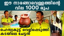 1000 രൂപക്ക് ഒരു ഗ്ലാസ് നാരങ്ങാവെള്ളം വിൽക്കുന്ന ചേട്ടനെ കണ്ടോ | *Kerala