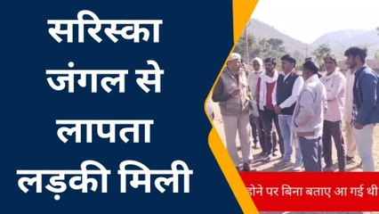 अलवर : सरिस्का जंगल से ऐसे लापता हुई युवती, ग्रामीणों ने किया हंगामा और फिर...