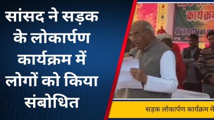 सिद्धार्थनगर: सांसद ने सड़क का किया लोकार्पण, बताई सरकार की उपलब्धियां