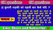 Gk Hindi questions #Gk questions and answers #motivational video