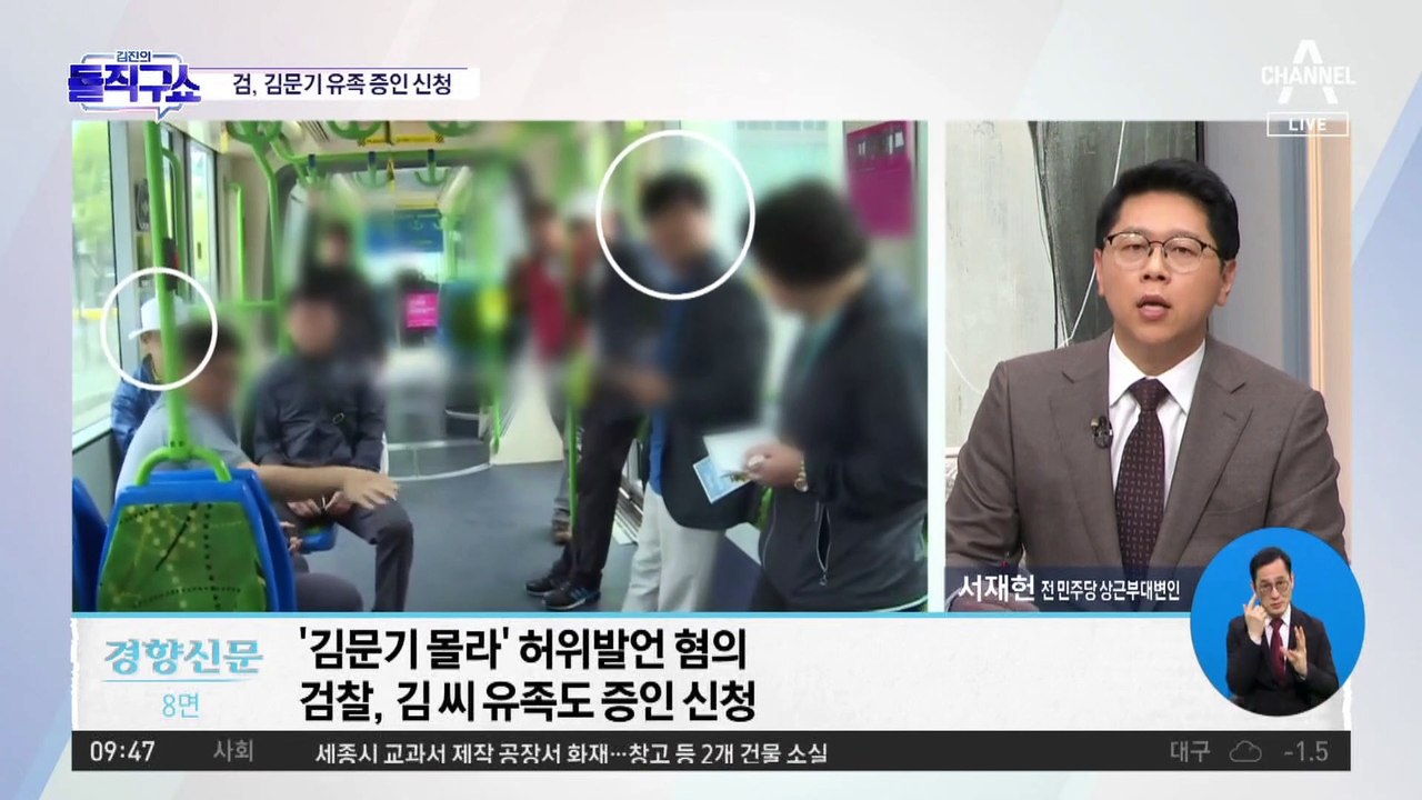 檢, 김문기 유족 증인 신청…재판서 이재명과 만나나?