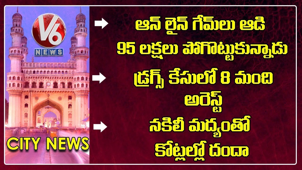 Student Lost 95Lakhs In Online Game _  Police Arrested Drugs Supplier Gang _ V6 Hamara Hyderabad