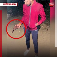 ग्वालियर (मप्र): बर्थडे पार्टी में खुलेआम कट्टे से फायरिंग, वीडियो वायरल