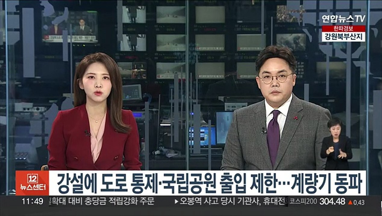 강설에 도로 통제·국립공원 출입 제한…계량기 동파