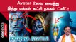 Avatar படம் மூலம் DMK, இடதுசாரிகளை கலாய்த்த இந்து மக்கள் கட்சி!