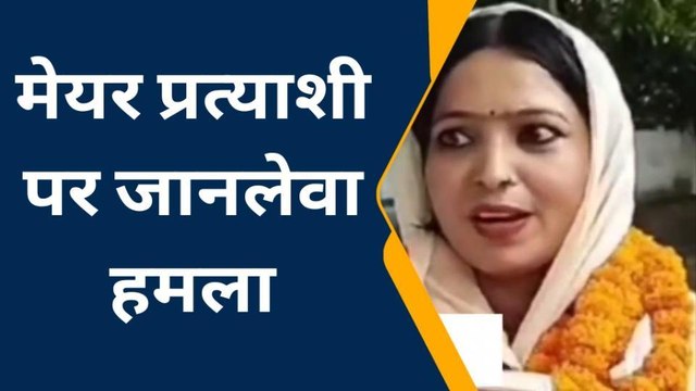 सीतामढ़ी: मेयर प्रत्याशी रौनक परवेज पर देर रात इस्लामपुर में हुआ हमला, जांच में जुटी पुलिस