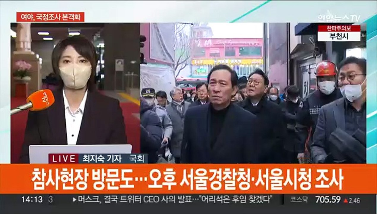 이태원 국조특위 첫 현장조사…"진실 규명 약속"