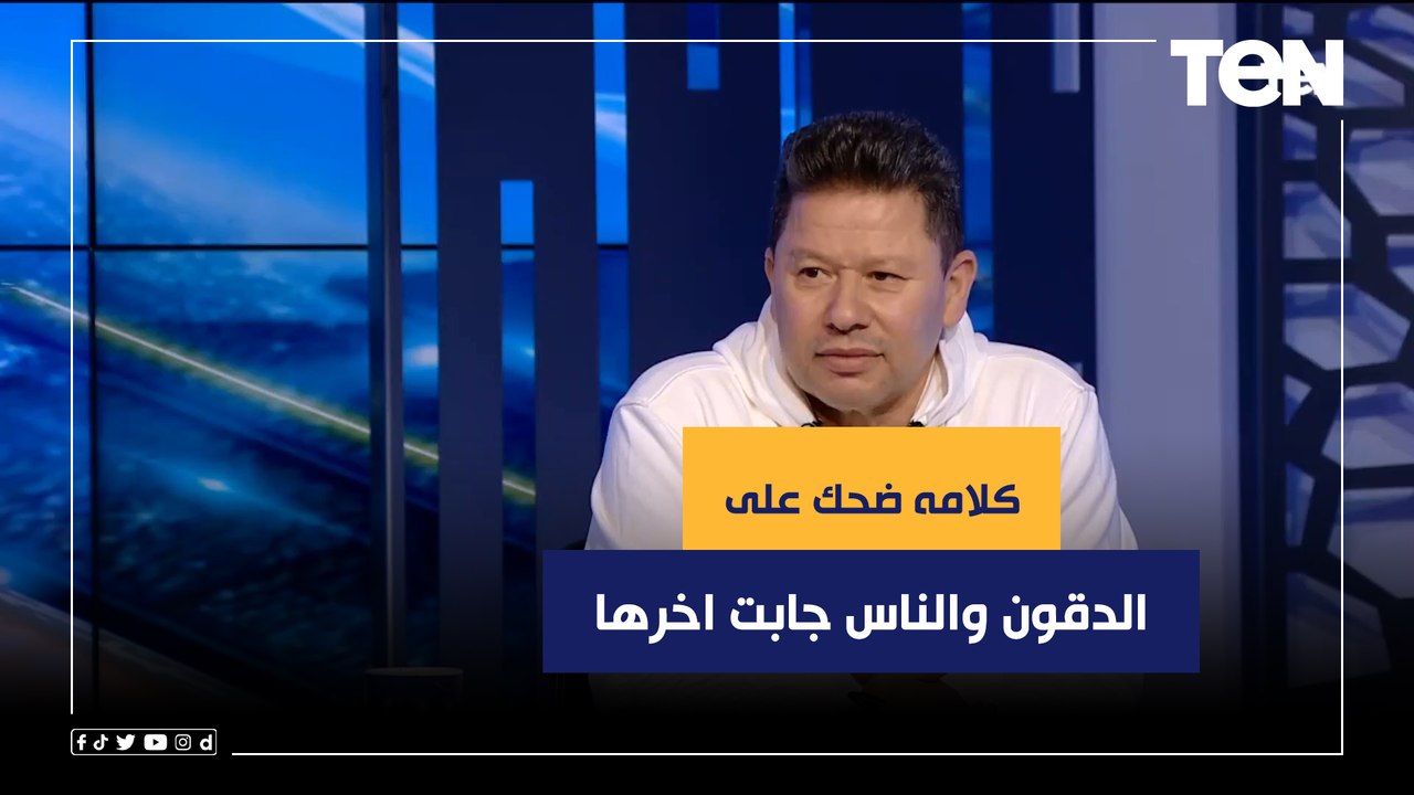 تصريحات فيريرا بعد الفوز على الحرس.. ورضا عبد العال يعلق: كلامه ضحك على الدقون والناس جابت اخرها