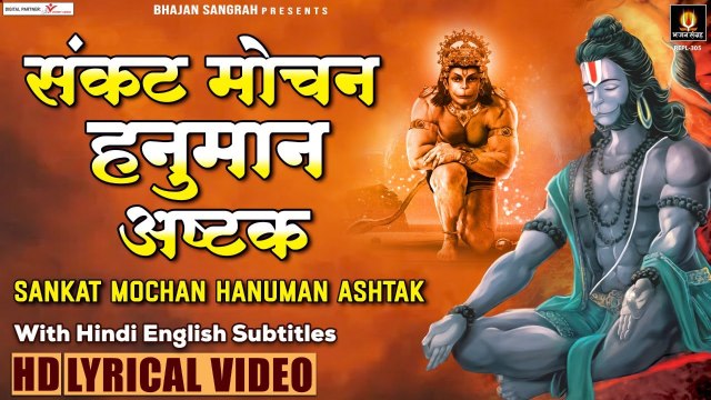 संकट मोचन हनुमान अष्टक - Sankat Mochan Hanuman Ashtak - Hindi English Subtitles ~ Best Video - 2022