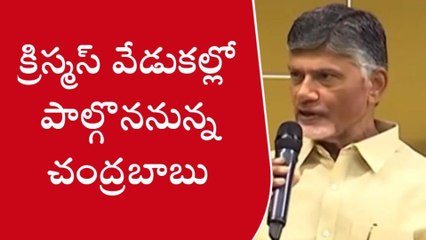 చంద్రబాబు పర్యటన తాజా షెడ్యూల్ ఇదే