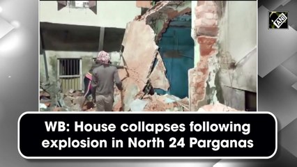 Télécharger la video: West Bengal: House collapses following explosion in North 24 Parganas