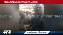 വിദ്യാർഥിയെ KSRTC ഇൻസ്പെക്ടർ മർദിച്ചതായി പരാതി | Thiruvananthapuram |