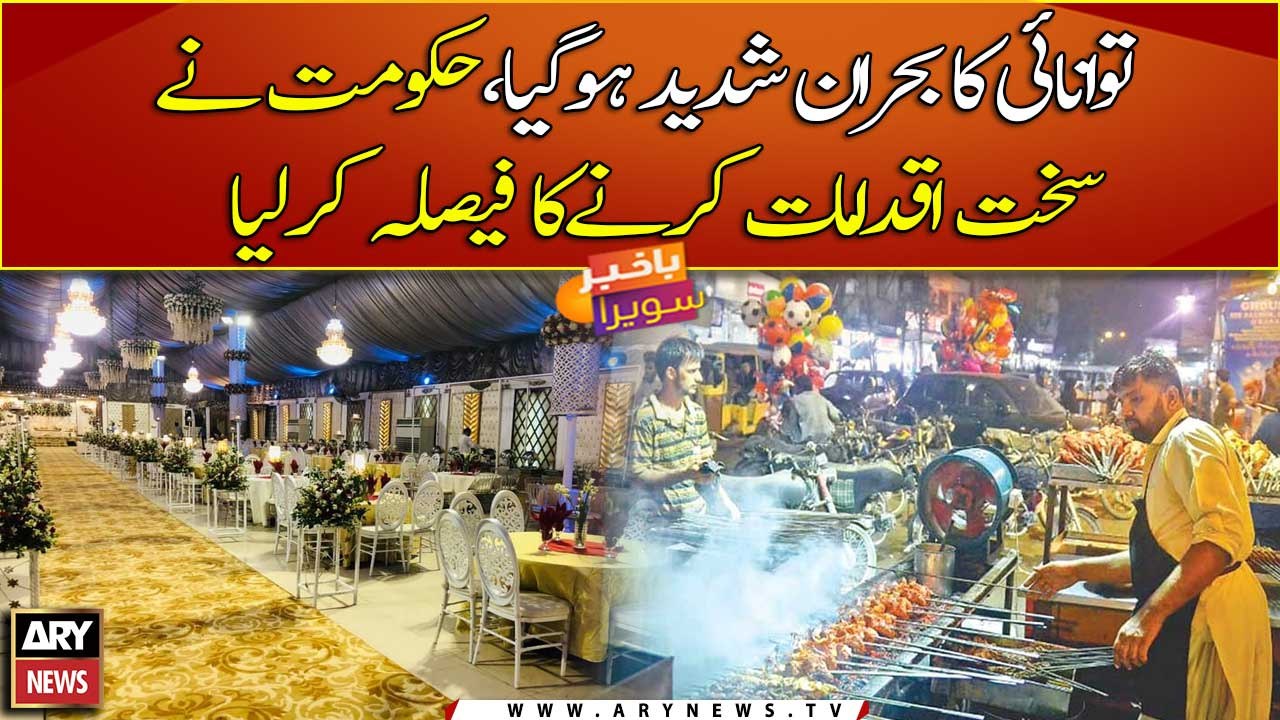 Power shortage in Pakistan: Govt. takes strict decisions