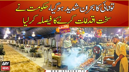 Power shortage in Pakistan: Govt. takes strict decisions