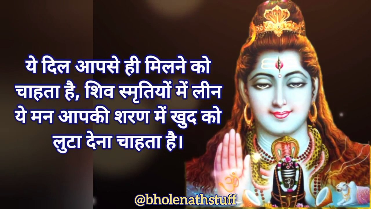 शिव नाम का सुकून