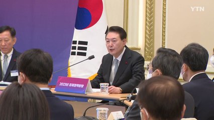 尹 "성장 막는 적폐 청산해야...노조회계 투명성 강화" / YTN