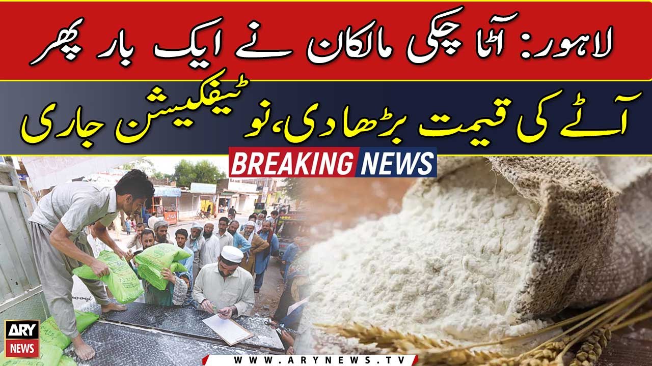 LAHORE: Flour prices increases again, notification issued
