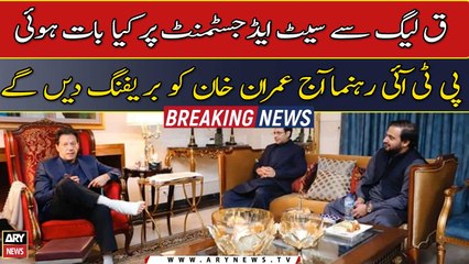 PTI leaders to brief Imran Khan today over seat adjustment matter with PMLQ