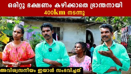 കാശില്ല,വീടെത്താൻ പറ്റാത്ത ഭ്രാന്തനായി 400km നടന്ന യുവാവ്, നടുക്കുന്ന കഥ