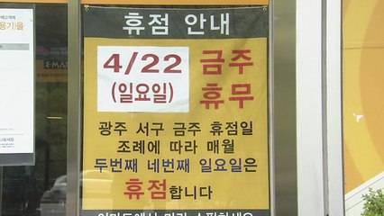 [뉴스큐] 대구, 대형마트 의무휴업 평일로...고민 빠진 지자체들 / YTN