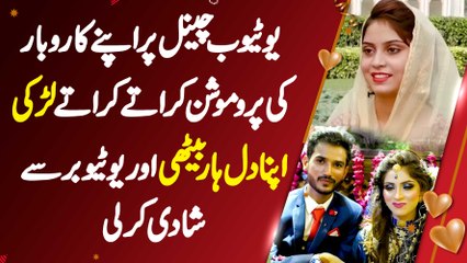 Youtube Pe Apne Business Ki Promotion Karate Karate Larki Dil Haar Bethi Or Youtuber Se Shadi Kar Li