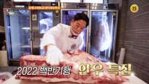 선물 같은 맛! 우리 한우 밥상_허영만의 백반기행 181회 예고 TV CHOSUN 221223 방송