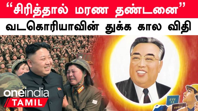 North Korea President Kim Jong Un-ன் தந்தை Kim Jong-il-ன் நினைவு தின கட்டுப்பாடுகள்