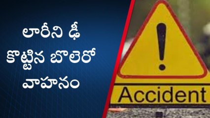 మానకొండూర్: ఆగి ఉన్న రెండు లారీలను ఢీకొట్టిన బొలెరో వాహనం
