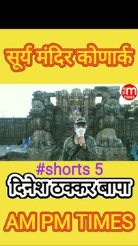 Secret of Sun Temple Konark Odisha India - Part 5 By Dinesh Thakkar Bapa - AM PM TIMES