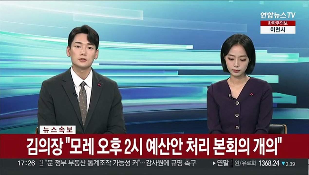 [속보] 김의장 "모레 오후 2시 예산안 처리 본회의 개의"