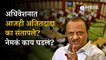 Maharashtra Vidhan Sabha Update: अजितदादा सभागृहात का संतापले? | Ajit Pawar | CM Eknath Shinde | Politics | Sakal