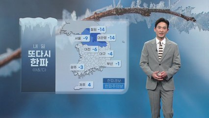 [날씨] 밤사이 기온 '뚝'...주말까지 한파 이어져 / YTN